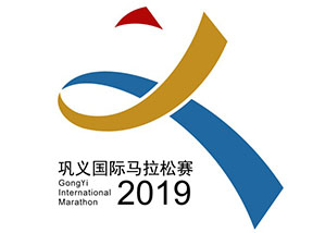 韵动中国·2019巩义国际马拉松赛